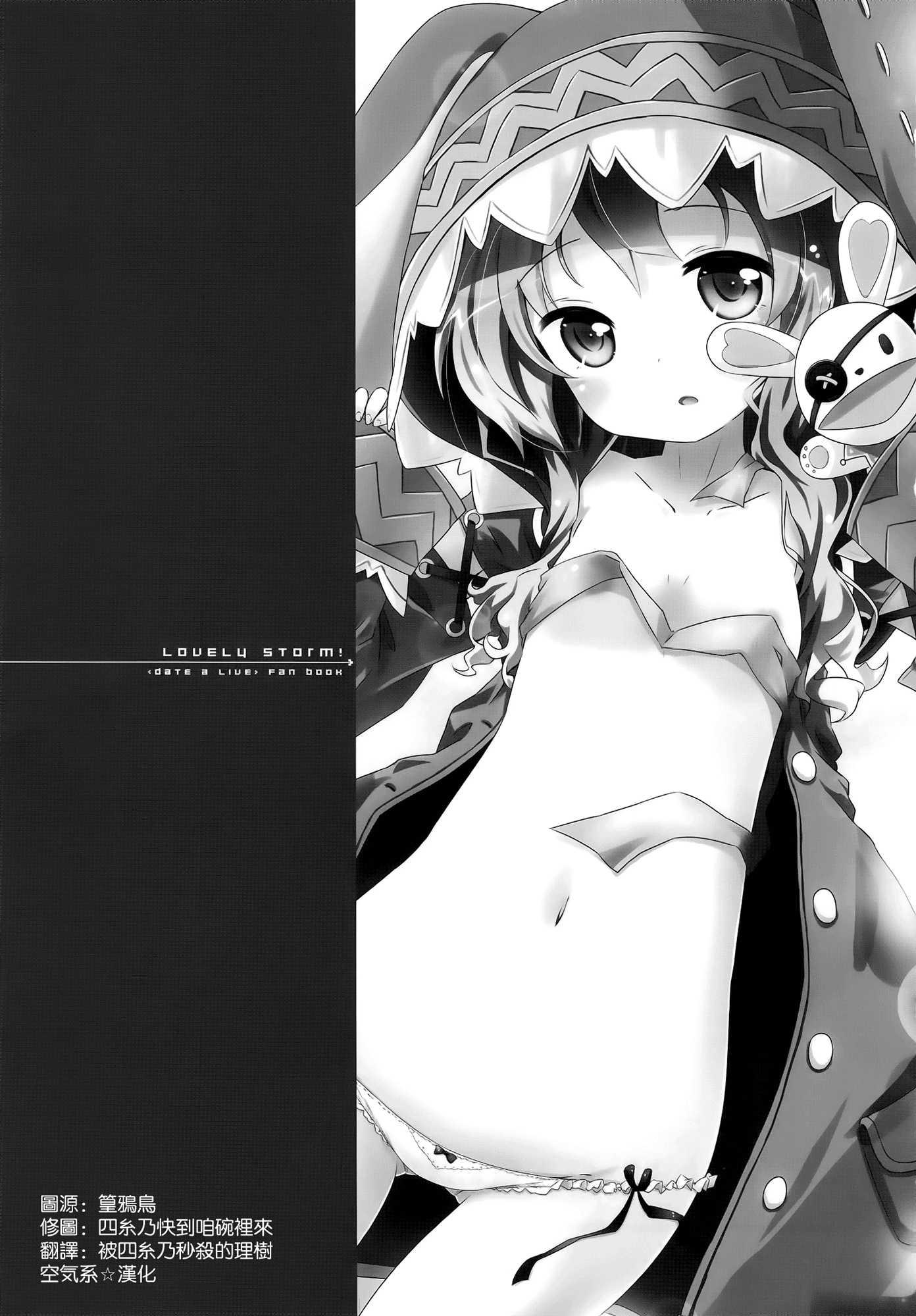 Date A Live Dj - Lovely Storm! 1