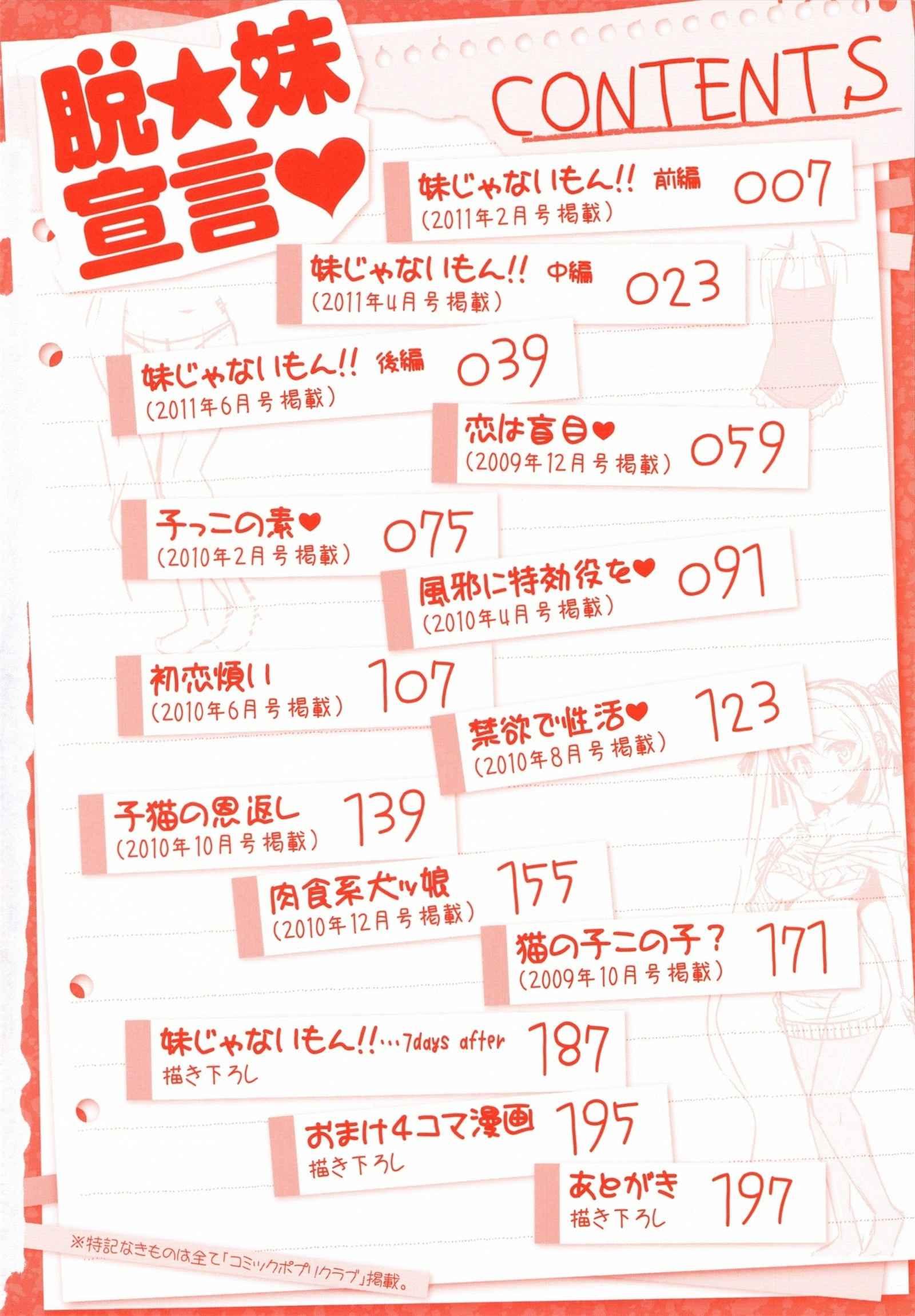 Datsu Imouto Sengen 1