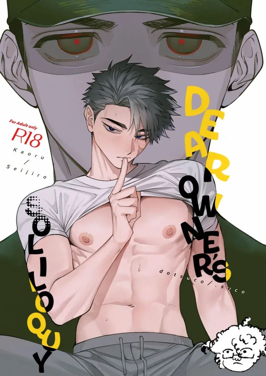 Dear Owner's Soliloquy [yaoi] 1