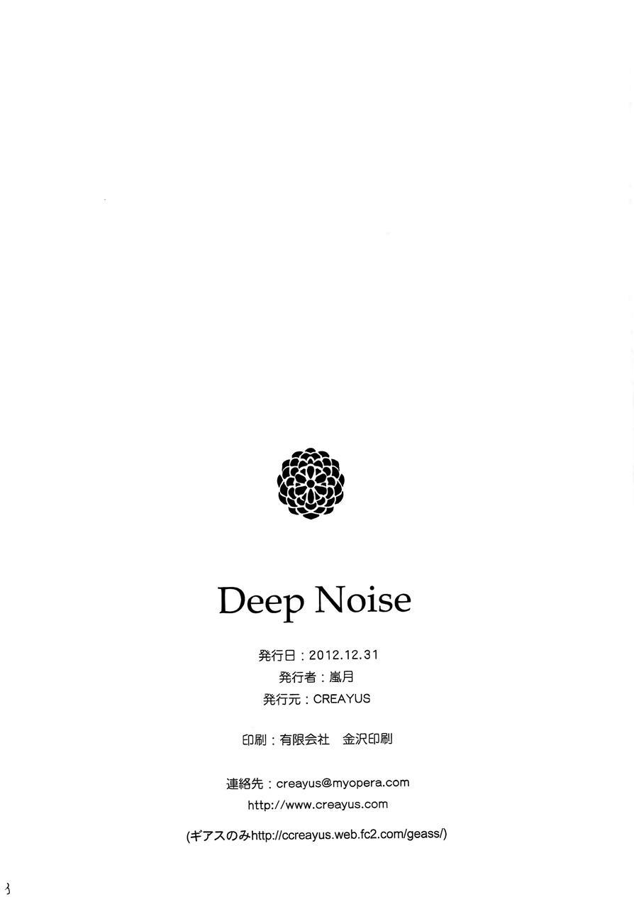 Deep Noise 1
