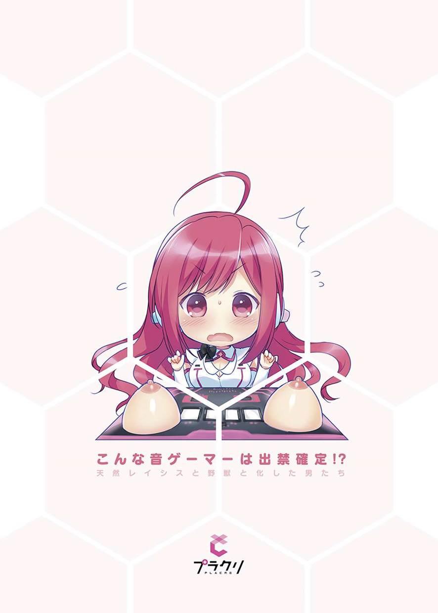 Dekin Ninaru Otogamer No Tokucho 1