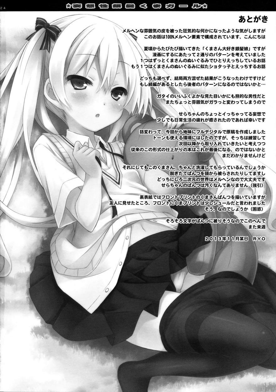 Delusion-sexual Silver Haired Kuma Girl 1