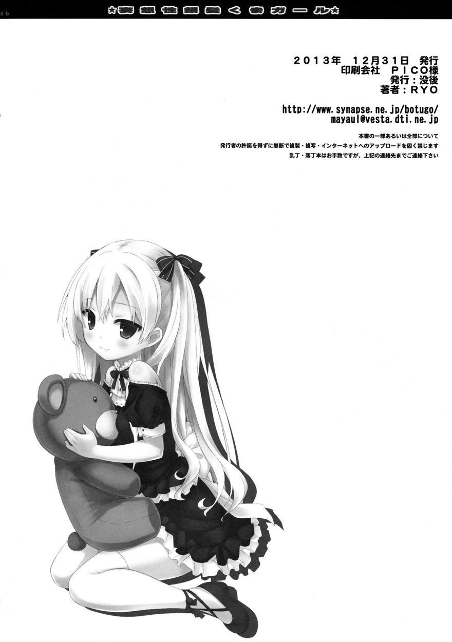 Delusion-sexual Silver Haired Kuma Girl 1