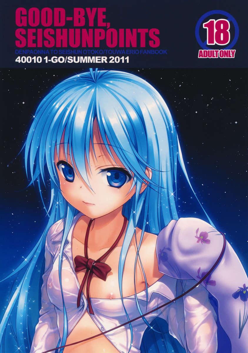 Denpa Onna To Seishun Otoko Dj - Good-bye, Adolescence Points 1