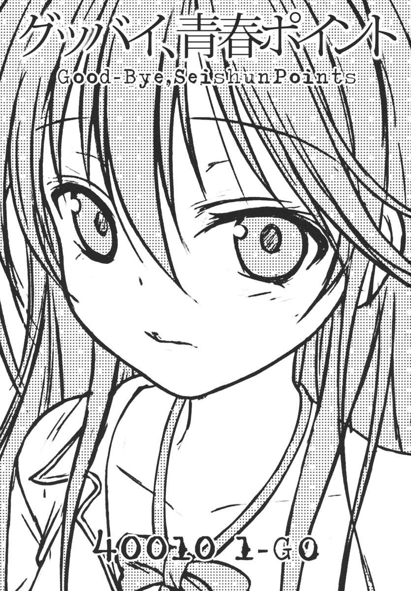 Denpa Onna To Seishun Otoko Dj - Good-bye, Adolescence Points 1