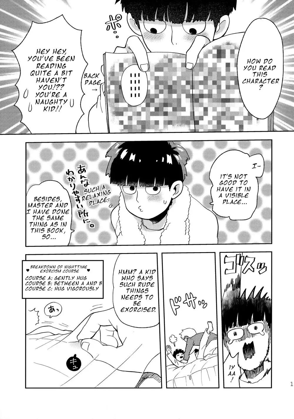 Deshi No Onedari [yaoi] 1