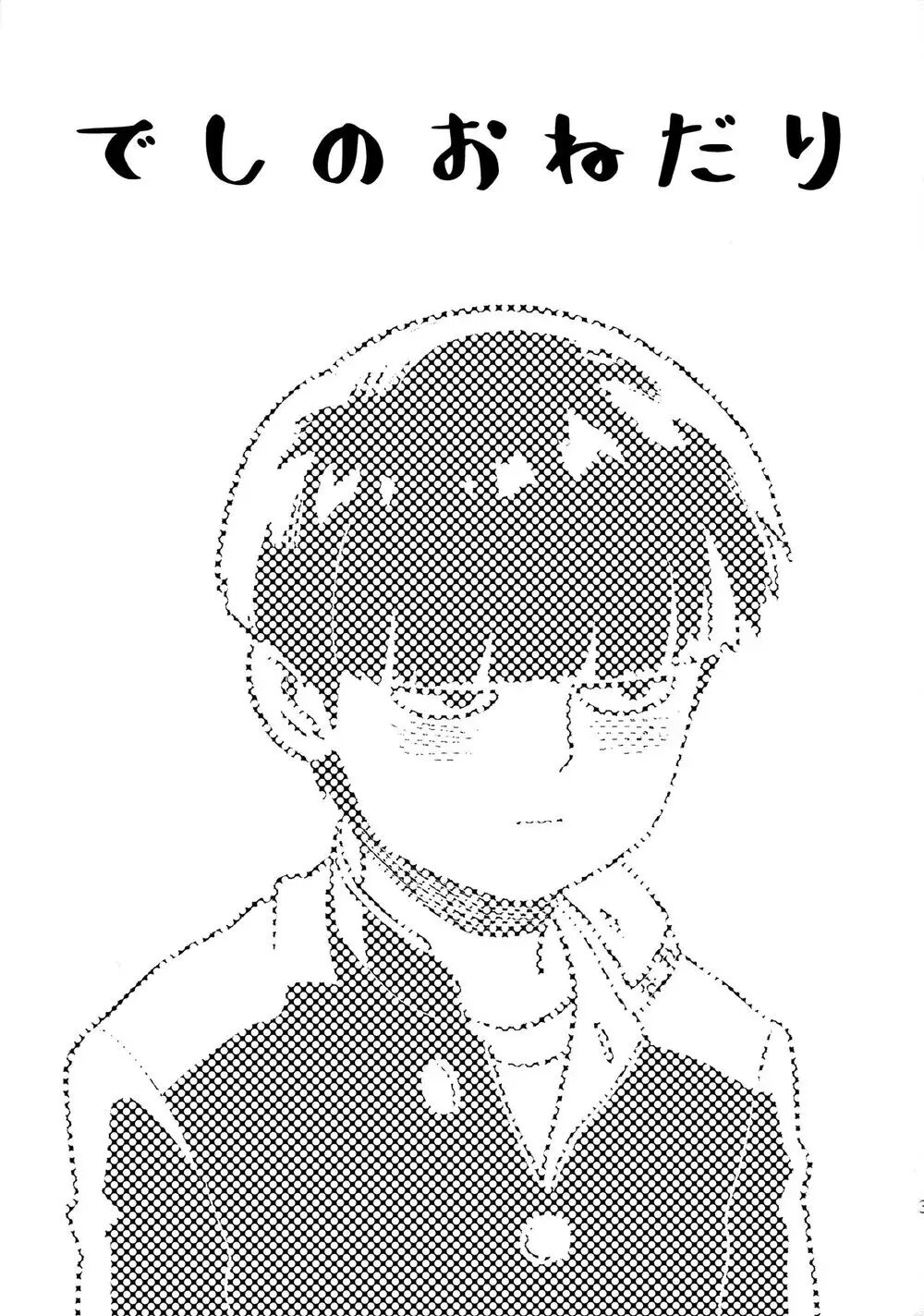 Deshi No Onedari [yaoi] 1