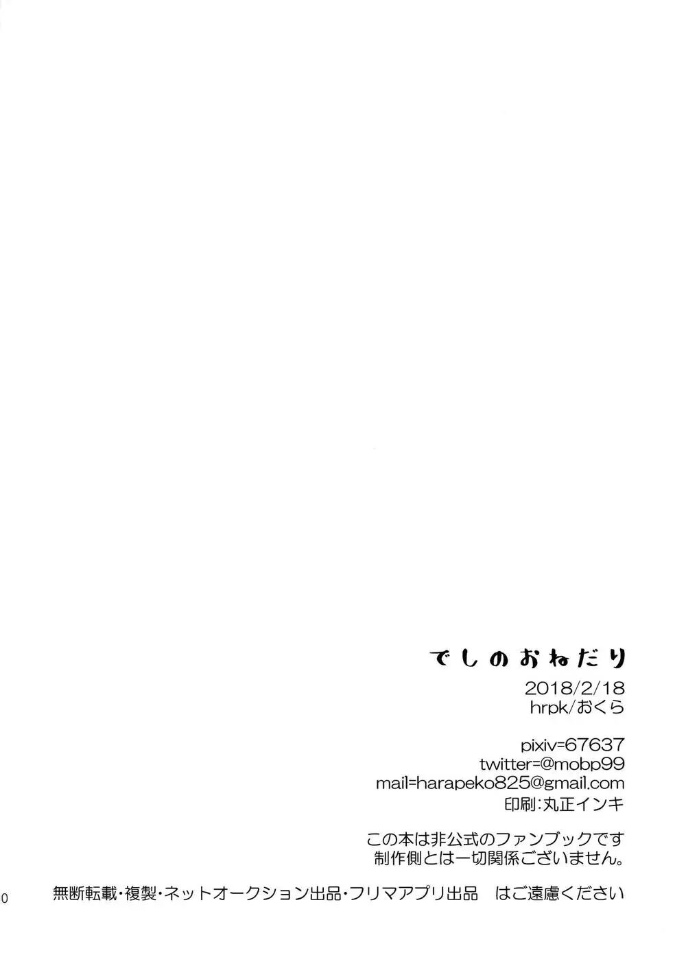 Deshi No Onedari [yaoi] 1