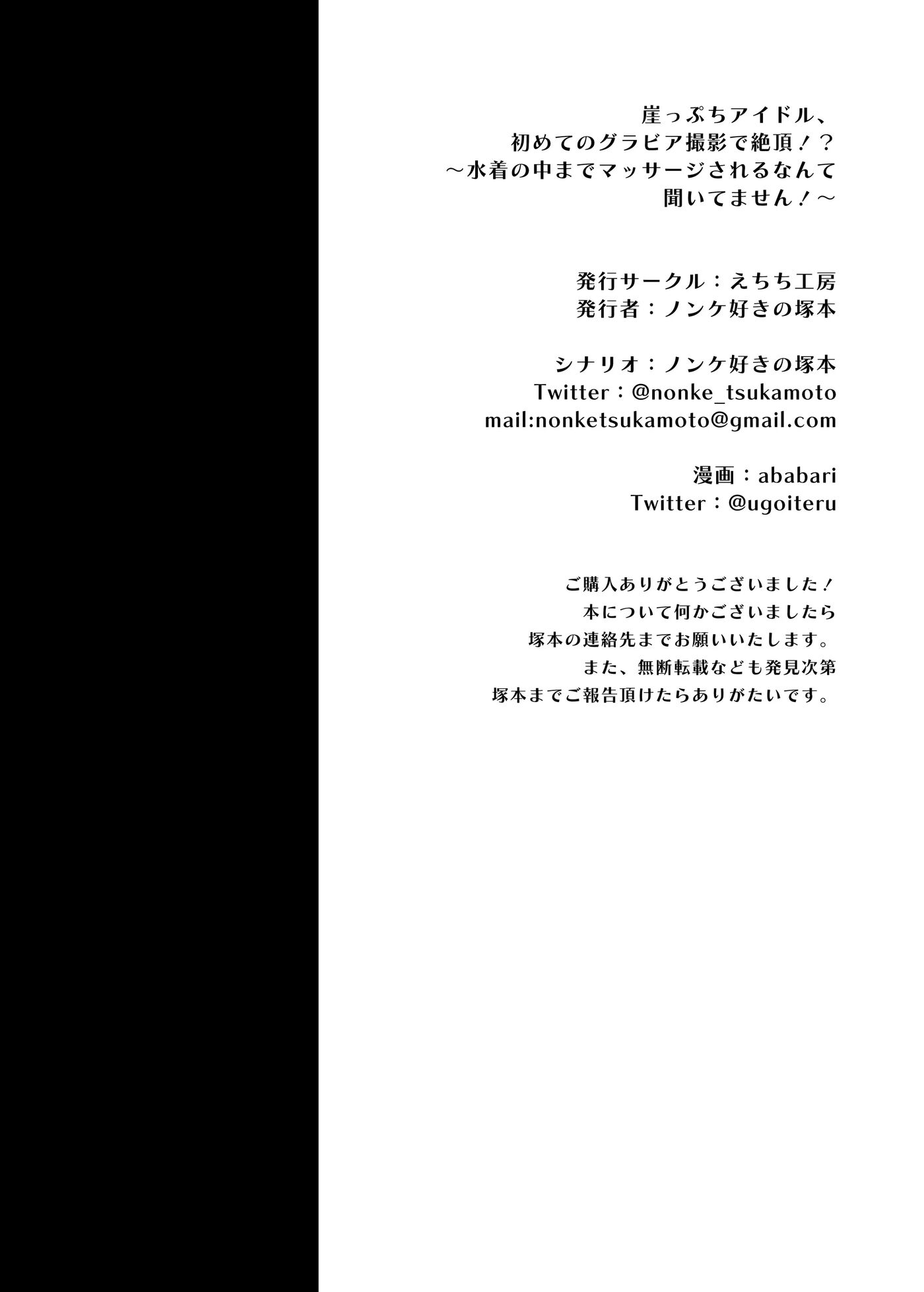 Desperate Idol, Climaxing During Her First Gravure Shoot!? ~nobody Told Me The Massage Would Groping Inside My Swimsuit!~ Chapter 1 Page 55