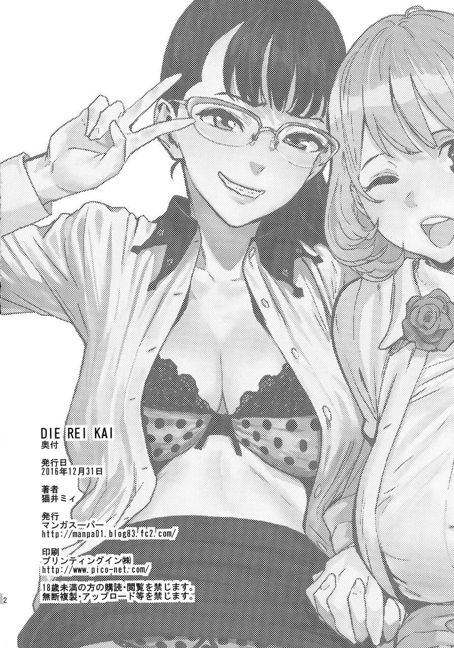 Die Rei Kai 1