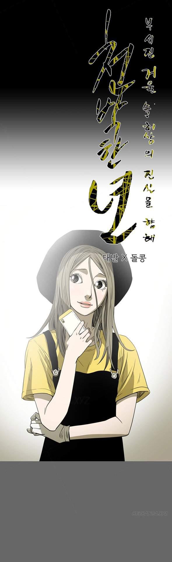 Disrespectful Bitch [korean] 11