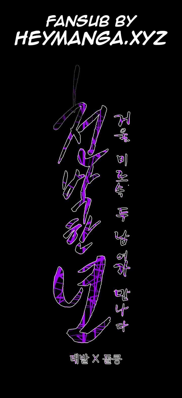 Disrespectful Bitch [korean] 3
