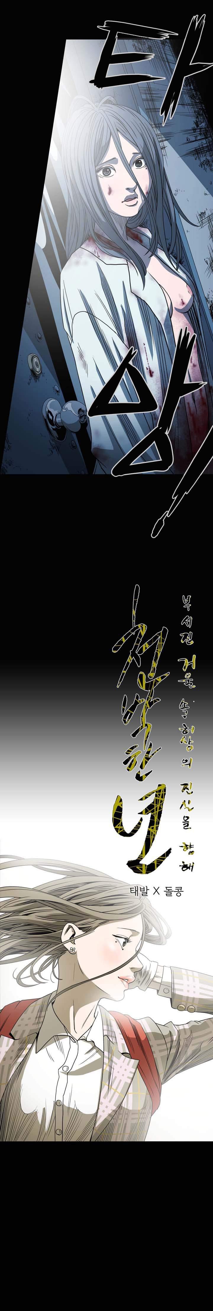 Disrespectful Bitch [korean] 6