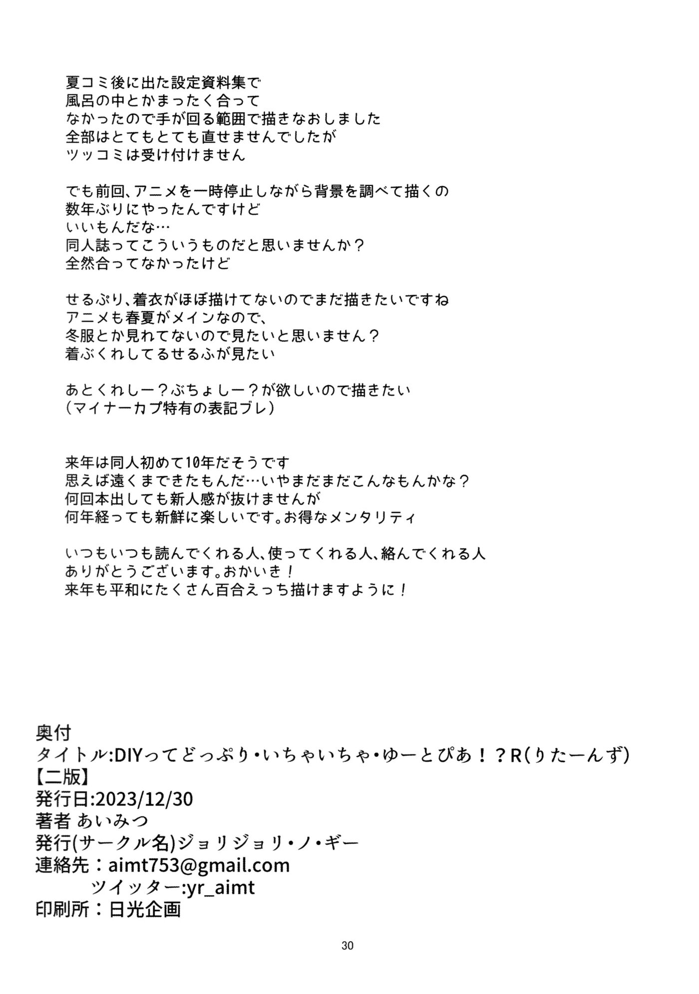 Diy Tte Doppuri Icha Icha Utopia!?r Chapter 1 Page 29