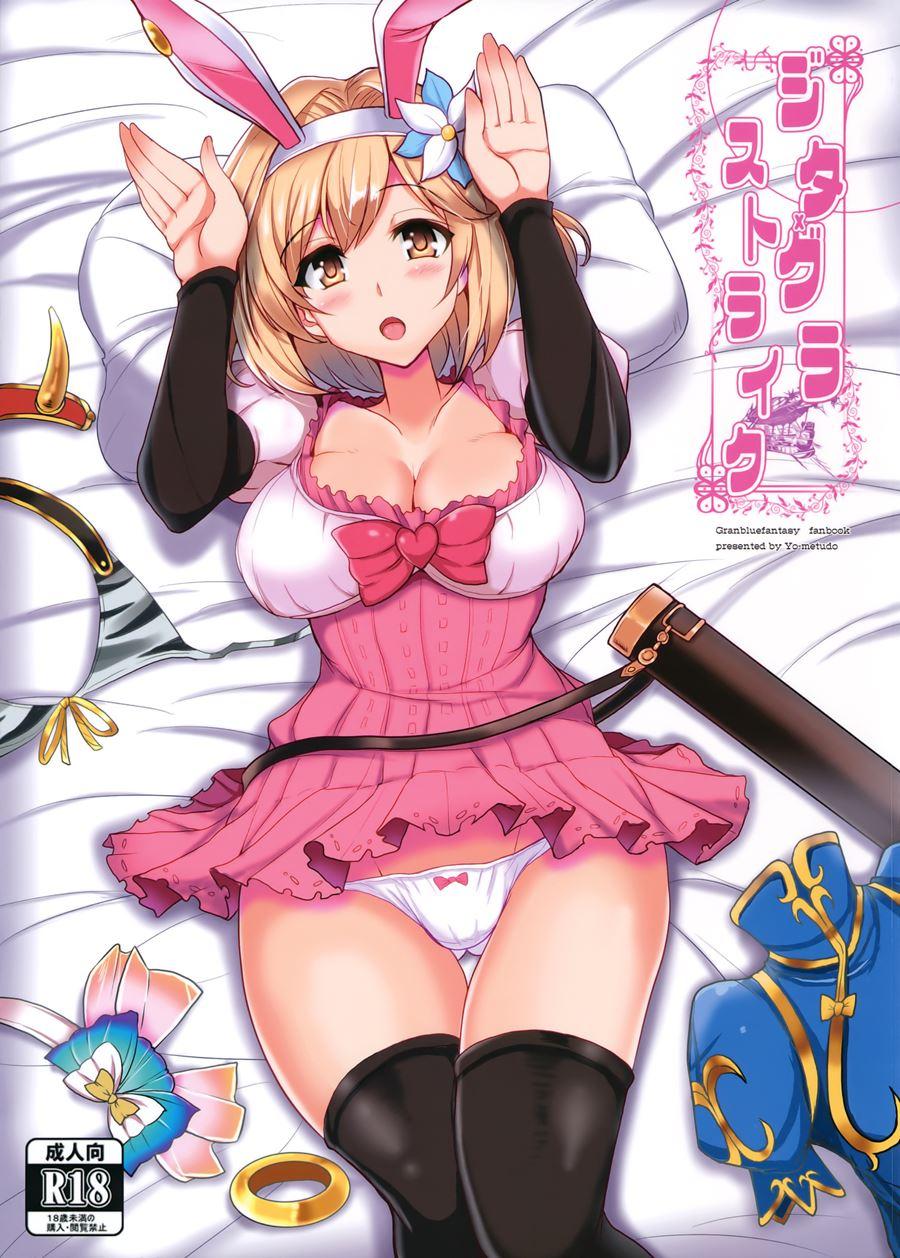 Djeeta X Gra Strike 1