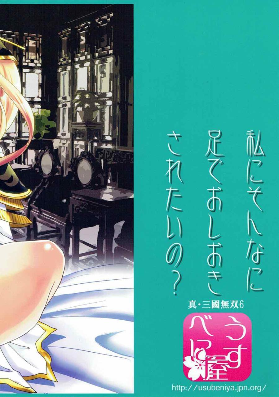 Do You Want Me To Punish You With My Feet? Chapter 1 Page 14