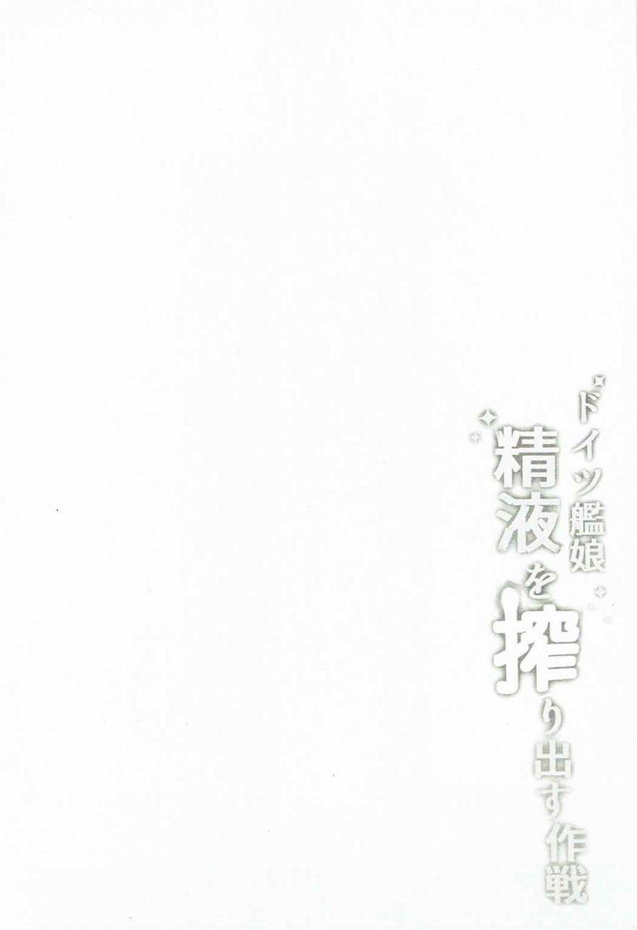 Doitsu Kanmusu Seieki O Shiboridasu Sakusen 1