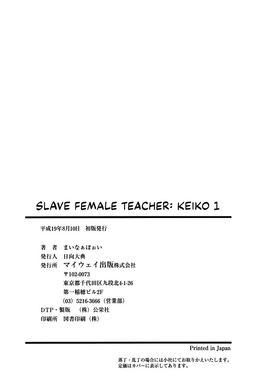Dorei Onna Kyoushi Keiko 1