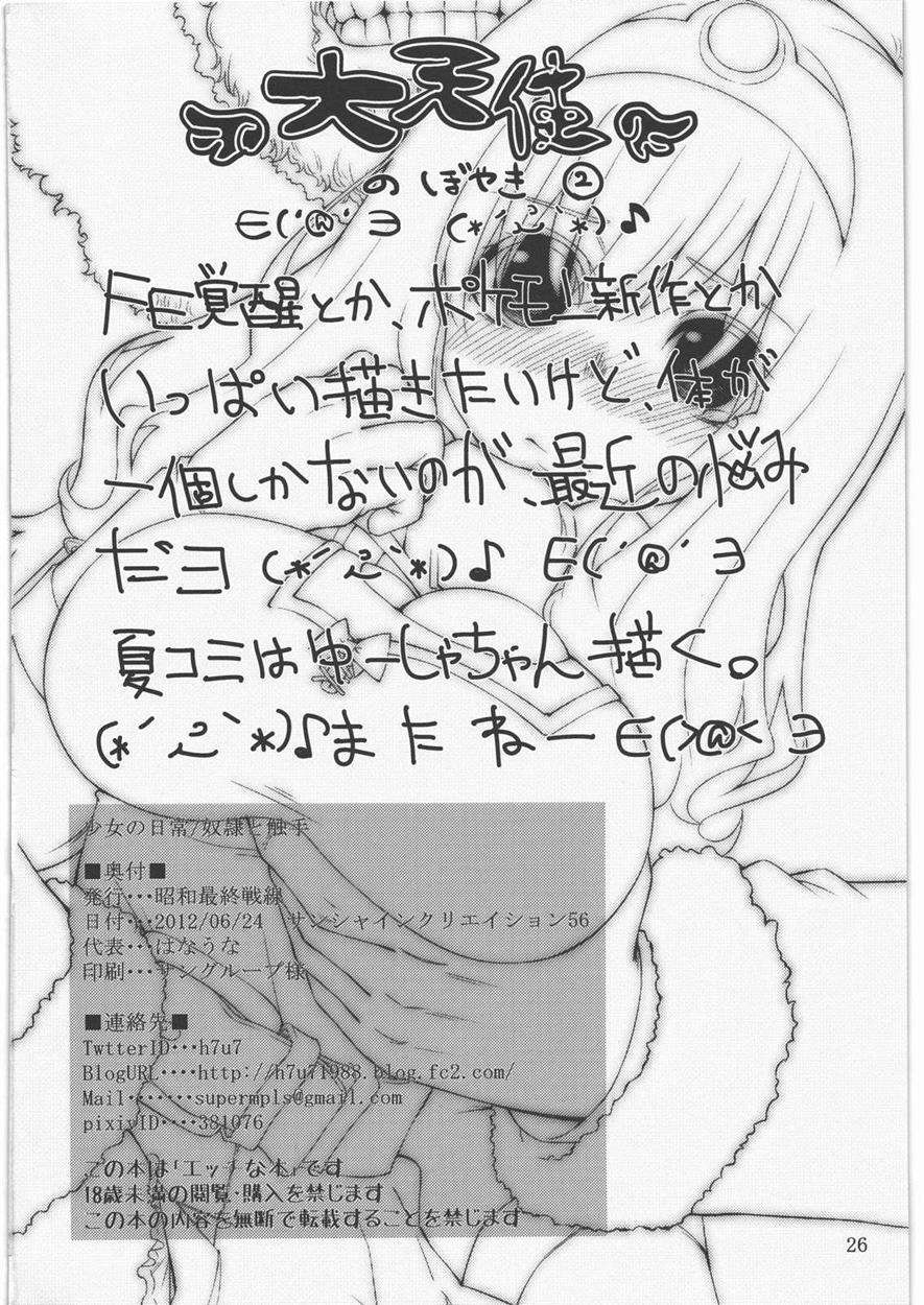 Dorei To Shokushu 1