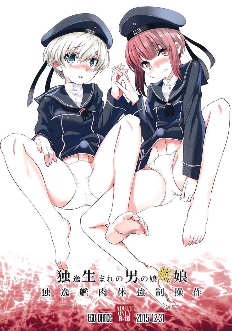 Dosei Nanjou Doitsu-kan Nikutai Kyousei Sousa [yaoi] 1