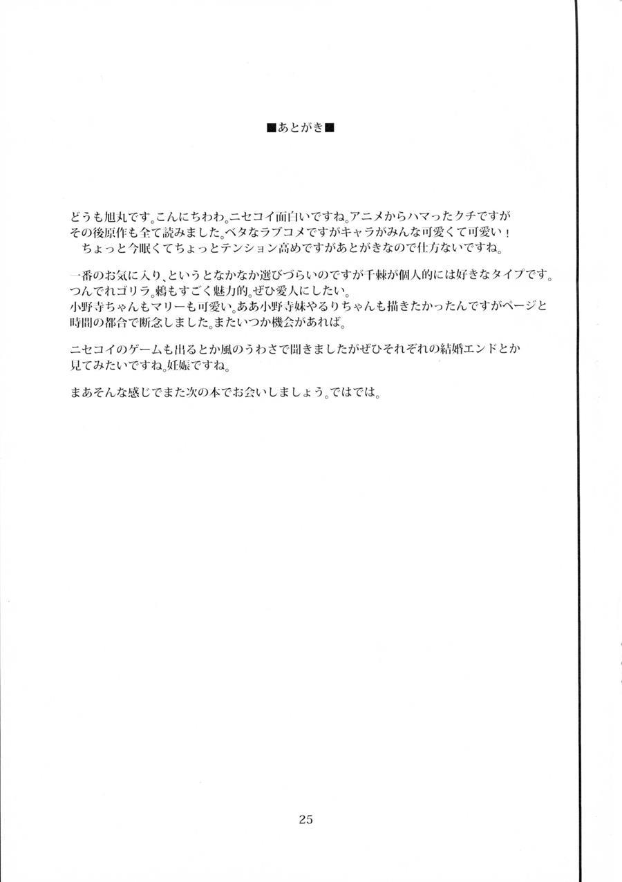 Doshikoi 1