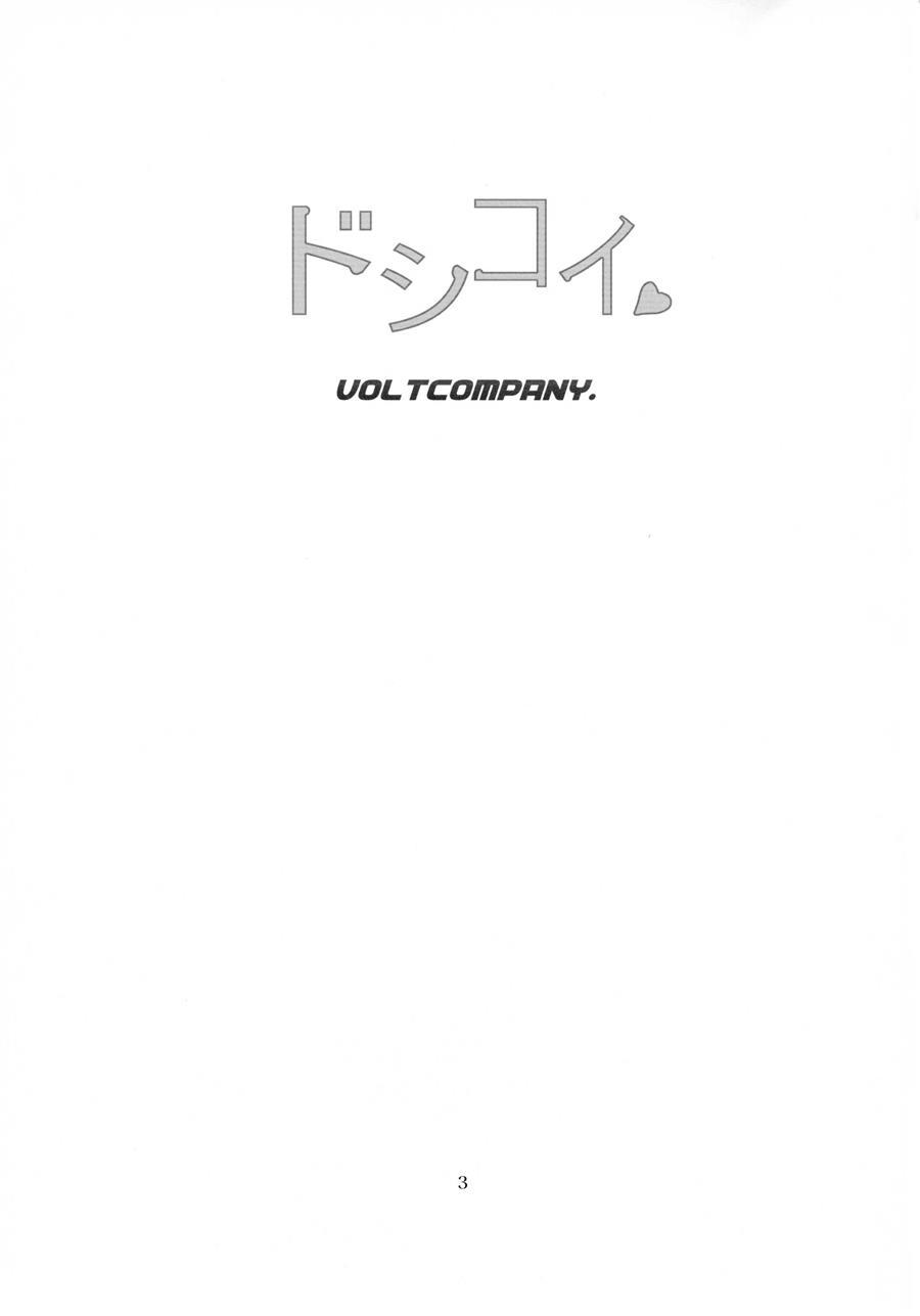 Doshikoi 1