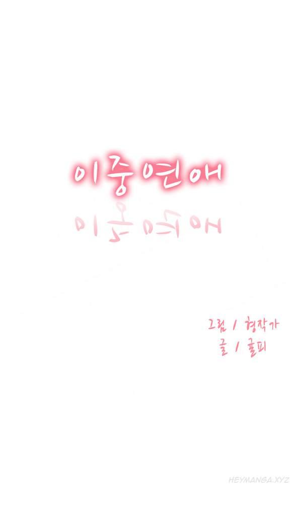 Double Date [korean] 12