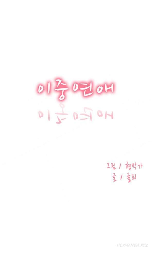 Double Date [korean] 4
