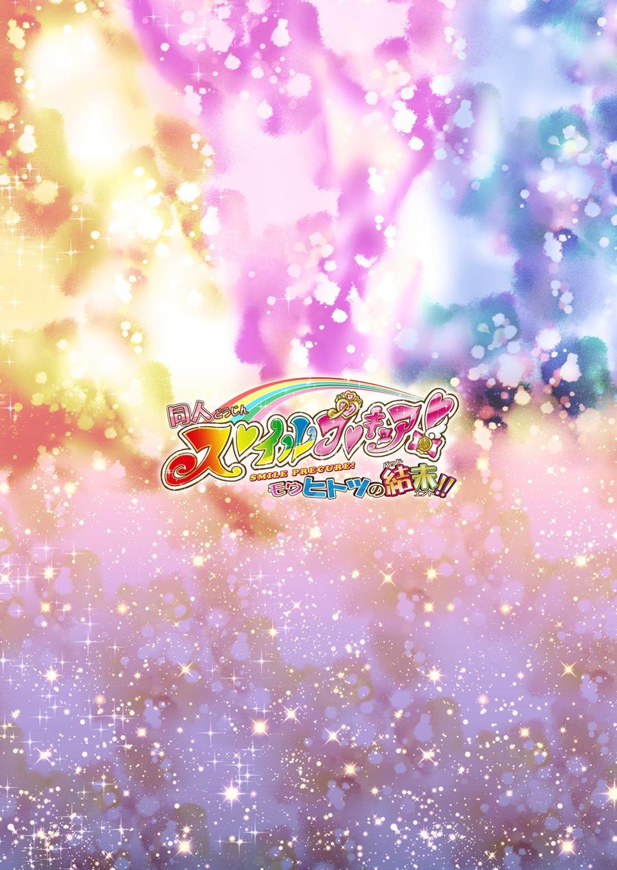 Doujin Smile Precure! -mou Hitotsu No Bad End- 1