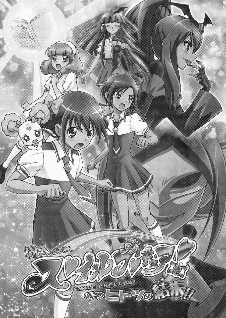 Doujin Smile Precure! -mou Hitotsu No Bad End- 1