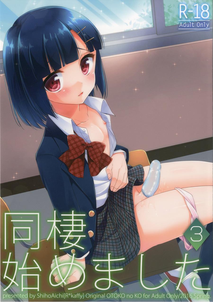 Dousei Hajimemashita [yaoi] 3