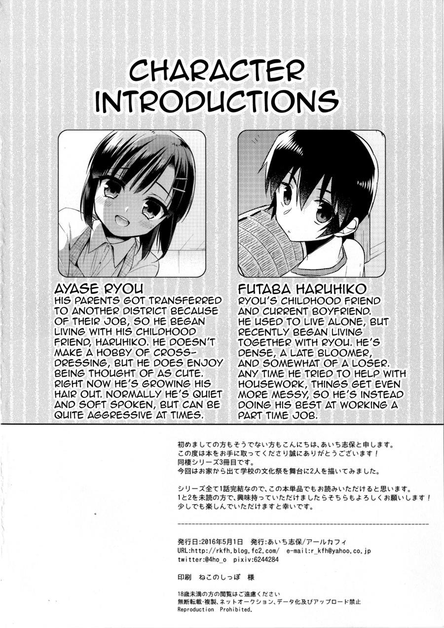 Dousei Hajimemashita [yaoi] 3