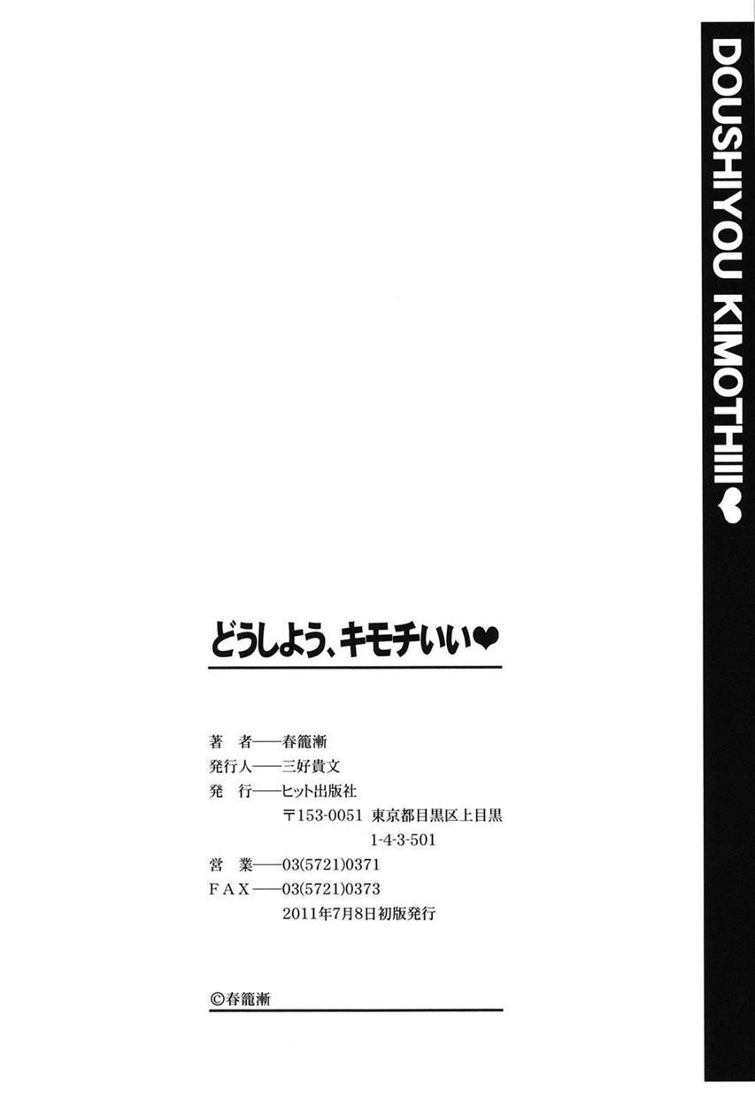 Doushiyou Kimochiii 1
