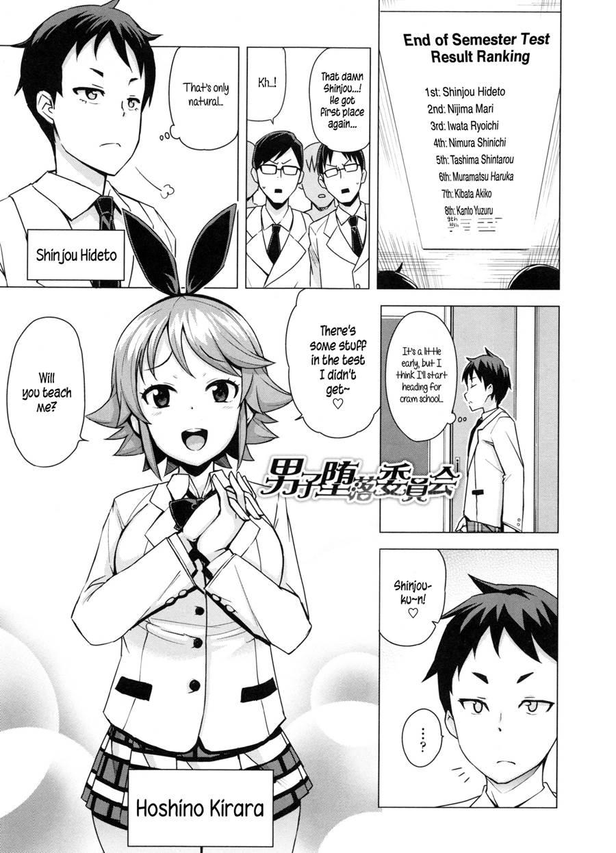 Doutei Danshi Kousei Iinkai 1