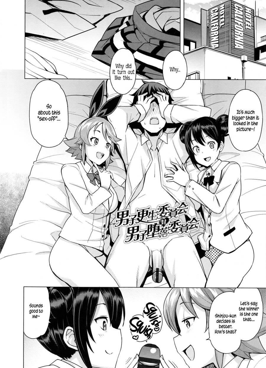 Doutei Danshi Kousei Iinkai 1