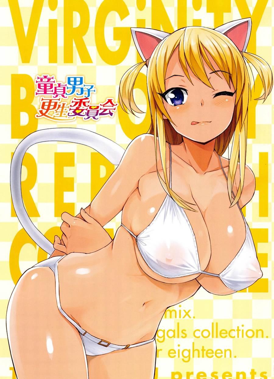 Doutei Danshi Kousei Iinkai 1