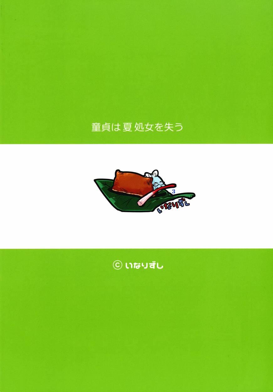 Doutei Wa Natsu Shojo O Ushinau 1