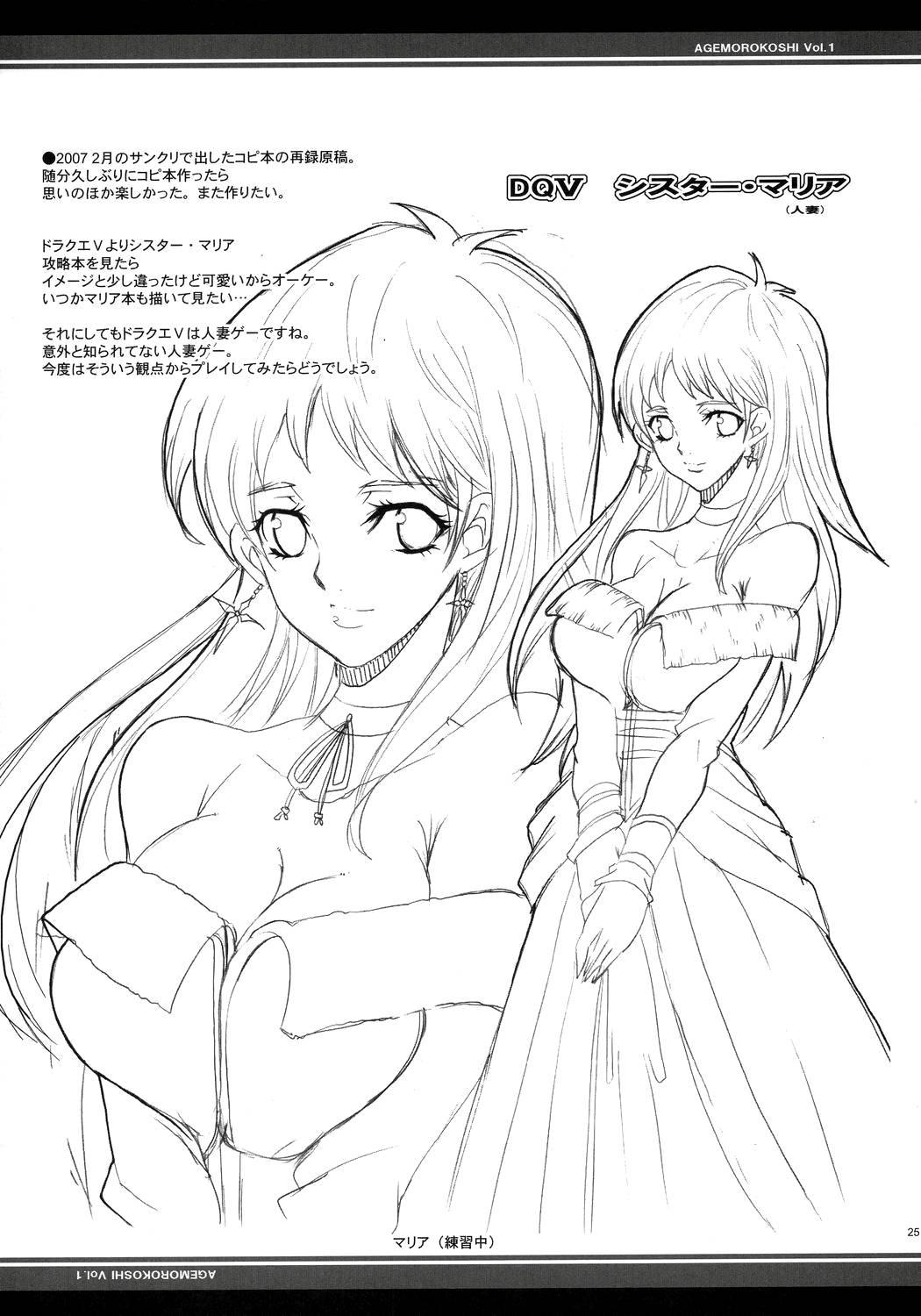 Dragon Quest Dj - Serial Cyce 2