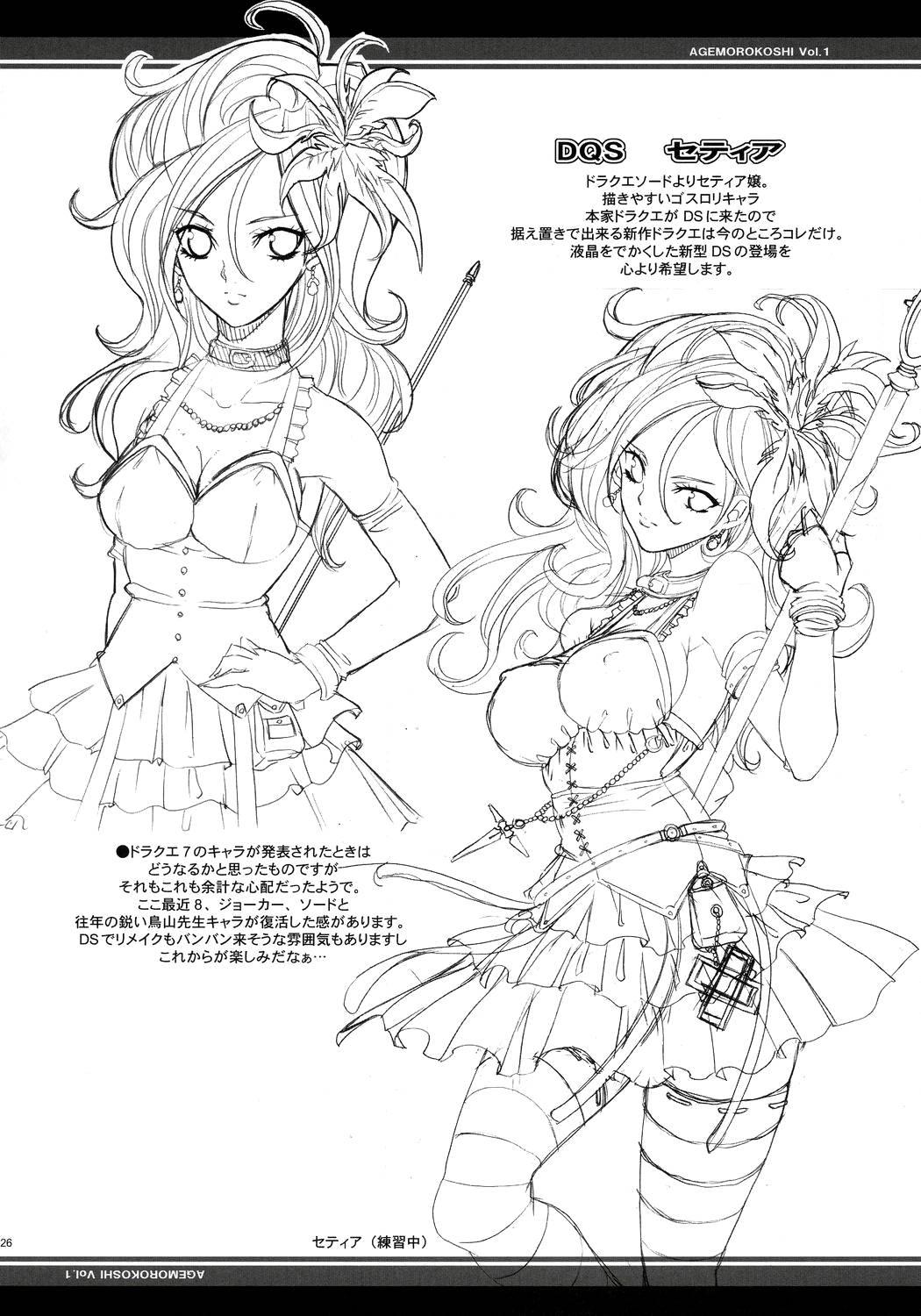 Dragon Quest Dj - Serial Cyce 2