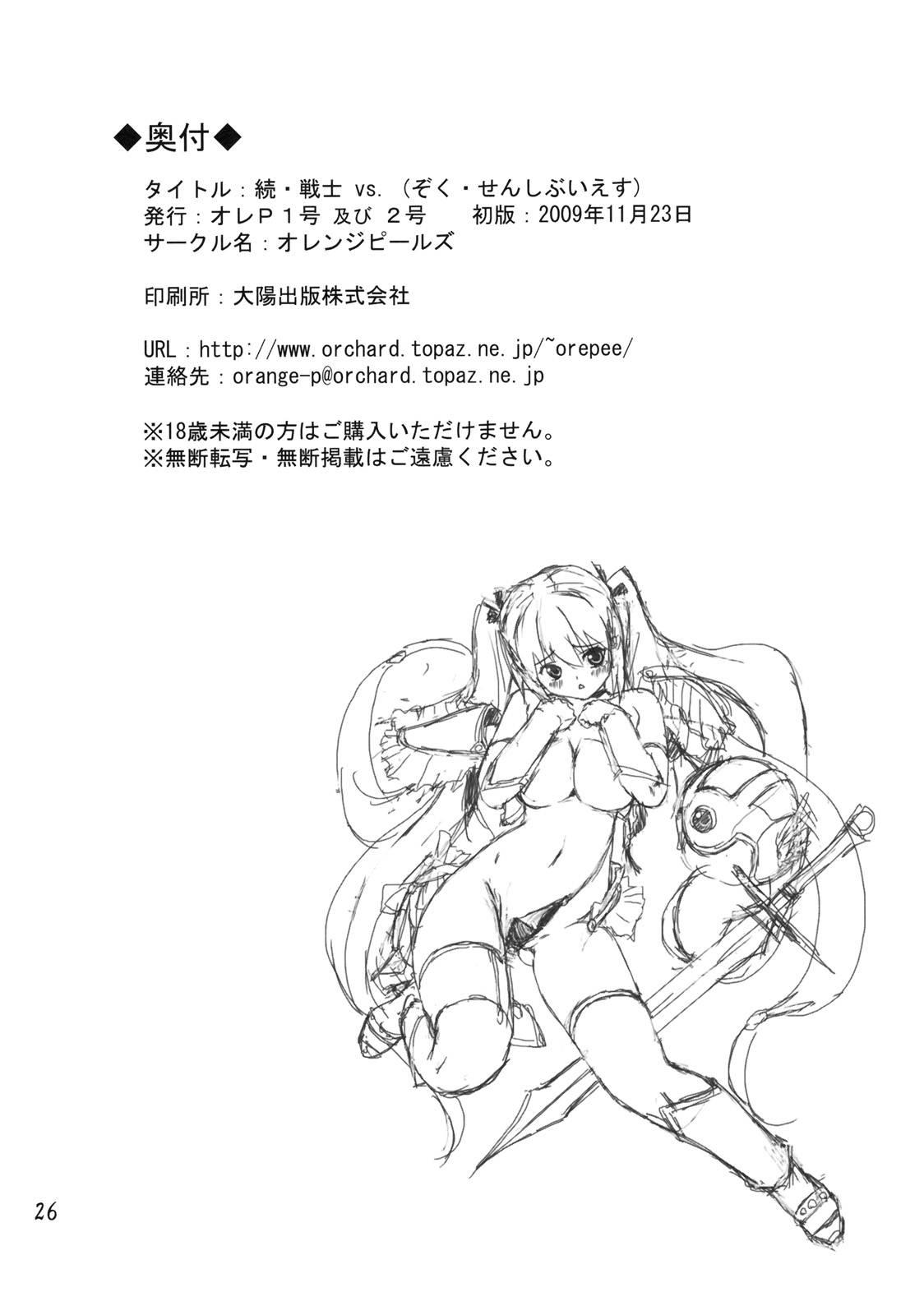 Dragon Quest Iii Dj - Zoku Senshi Vs. 1