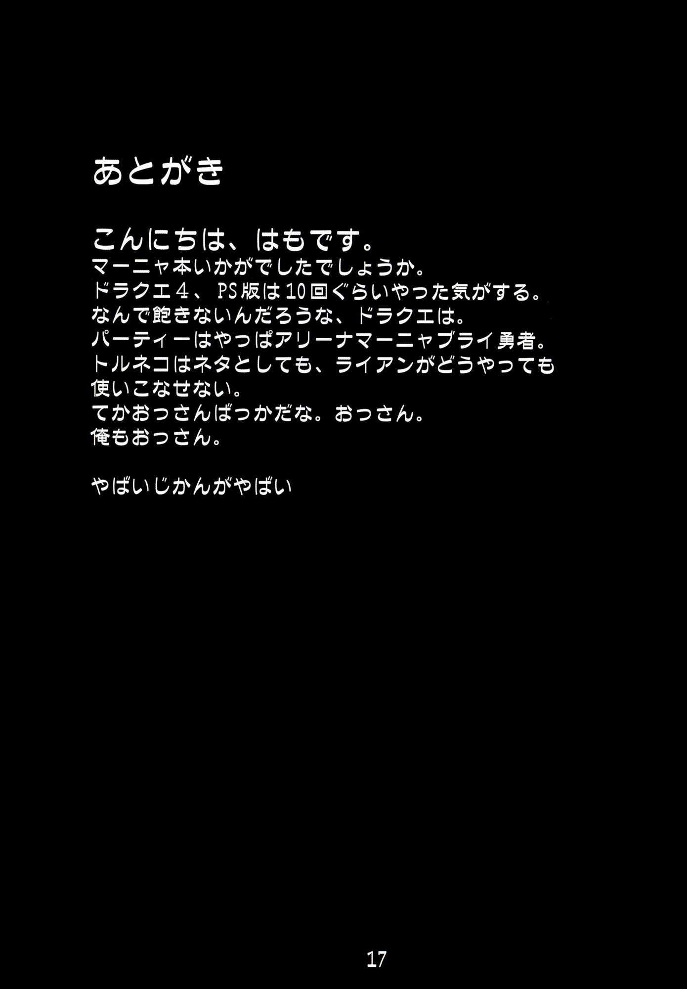 Dragon Quest Iv Dj - Lovestruck In Monbarbara 1