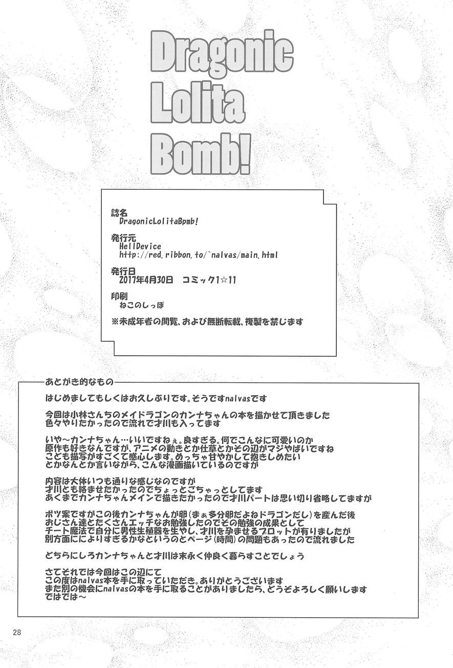 Dragonic Lolita Bomb! 1