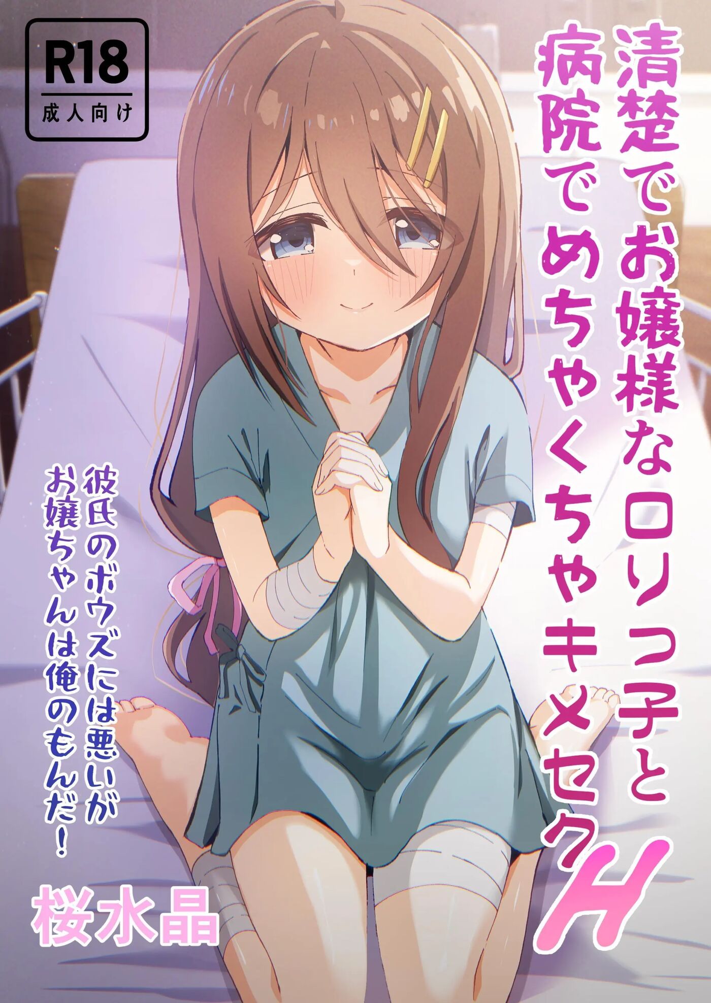 Drugged Sex In The Hospital With A Prim Maiden 1