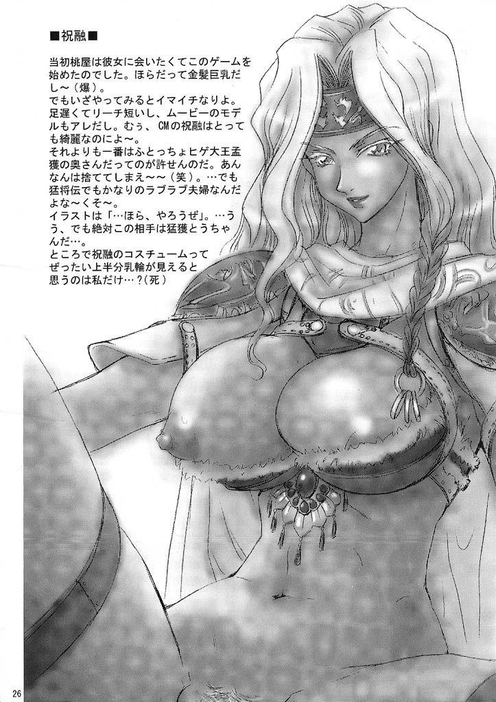 Dynasty Warriors Dj - In Sangoku Musou 1