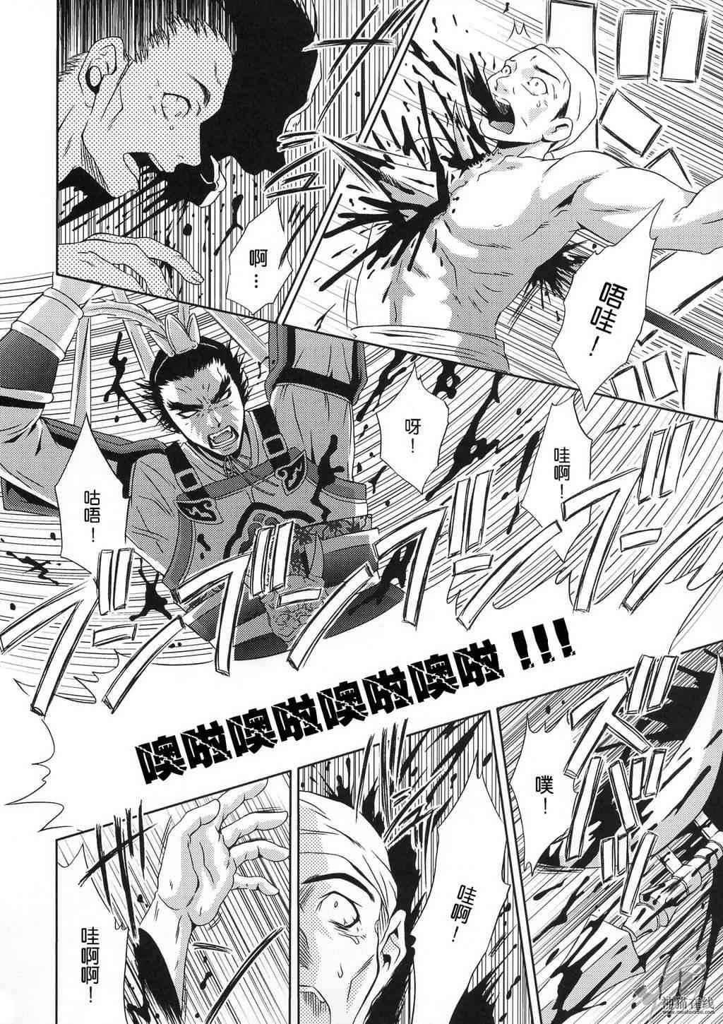 Dynasty Warriors Dj - In Sangoku Musou 5