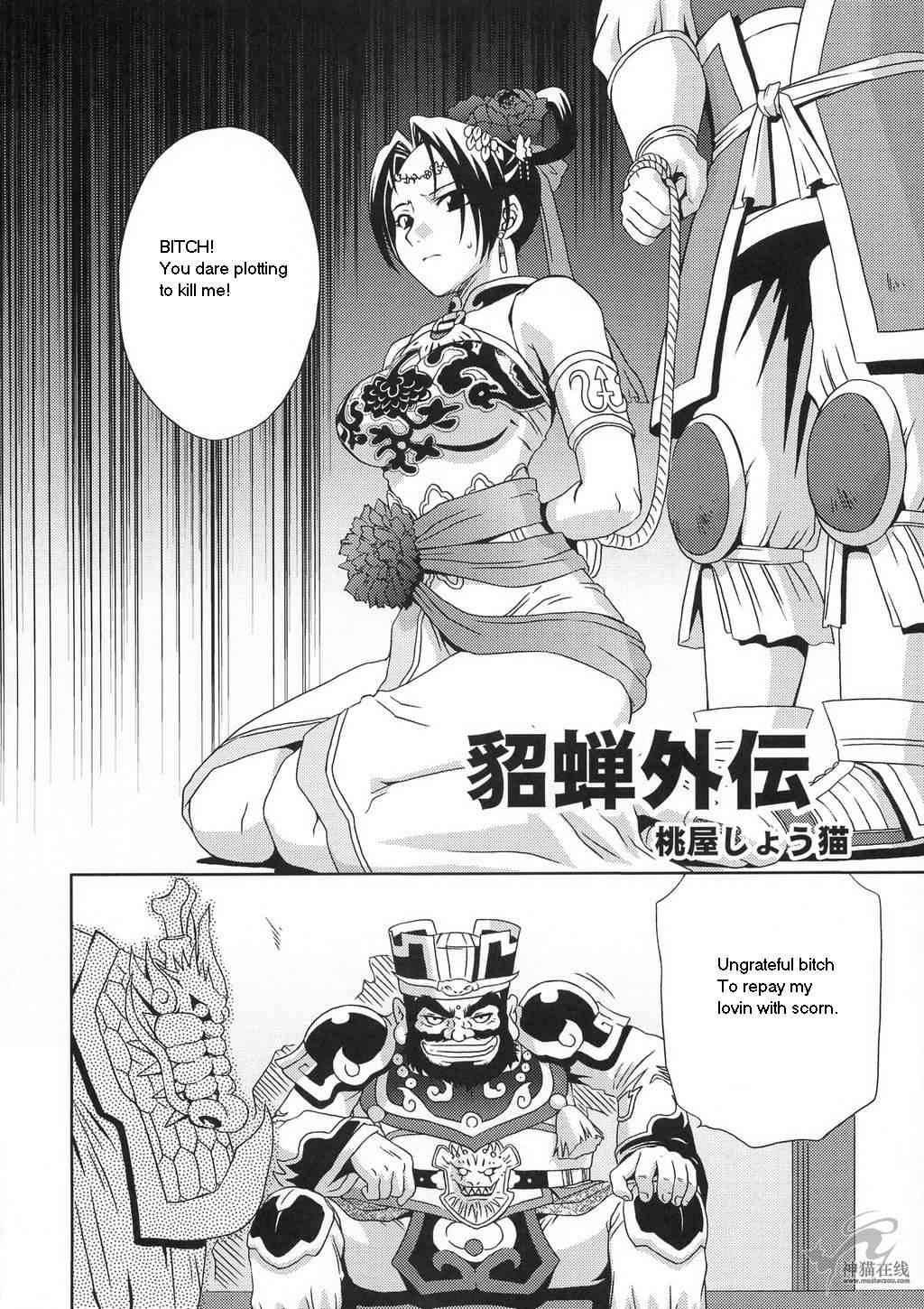 Dynasty Warriors Dj - In Sangoku Musou 5