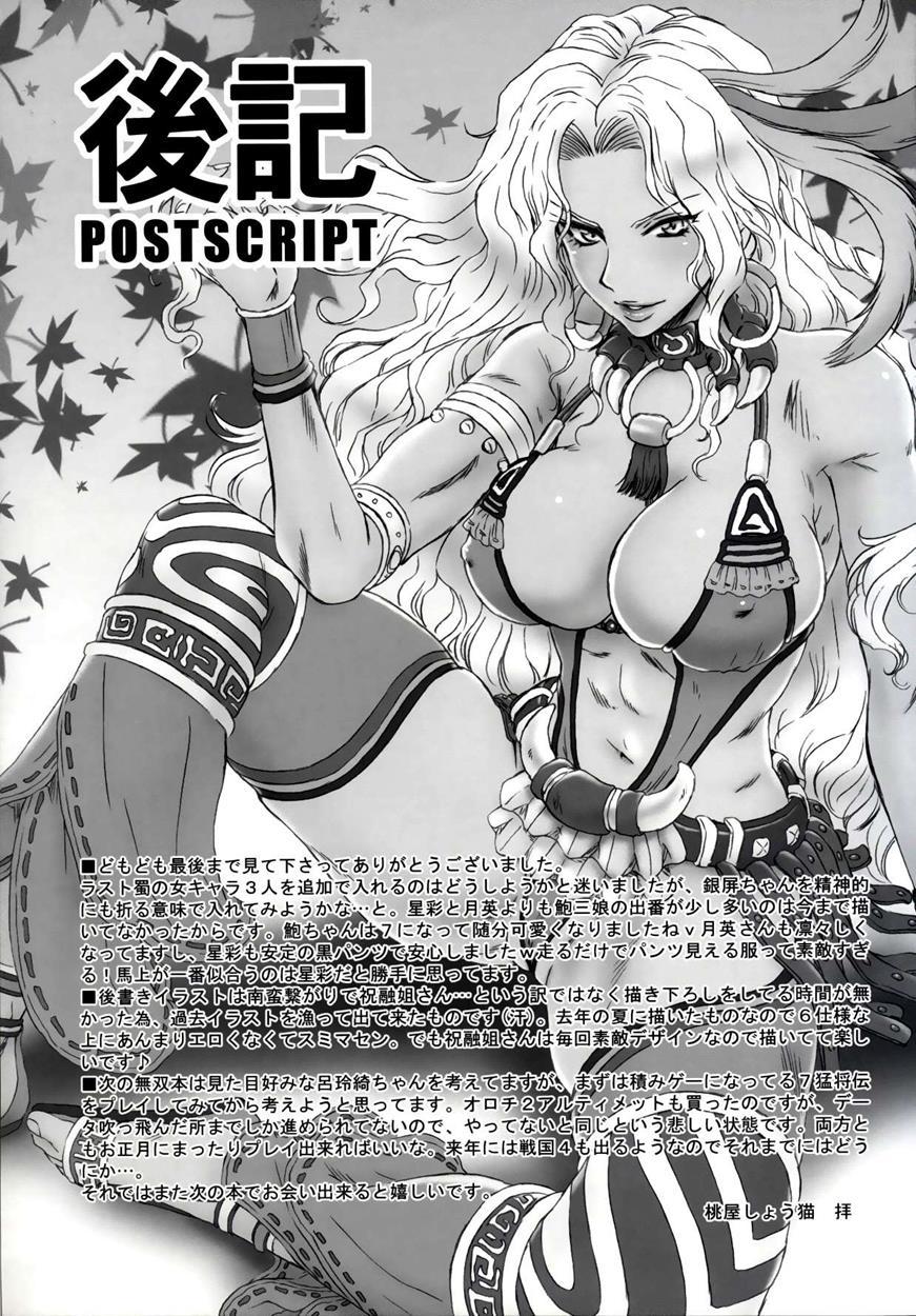 Dynasty Warriros Dj - Guan Yinping Muzan 1