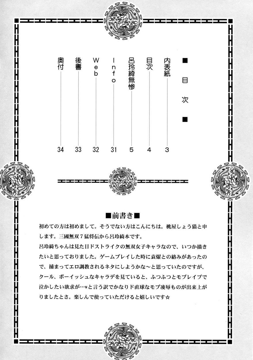 Dynasty Warriros Dj - Lu Lingqi Muzan 1