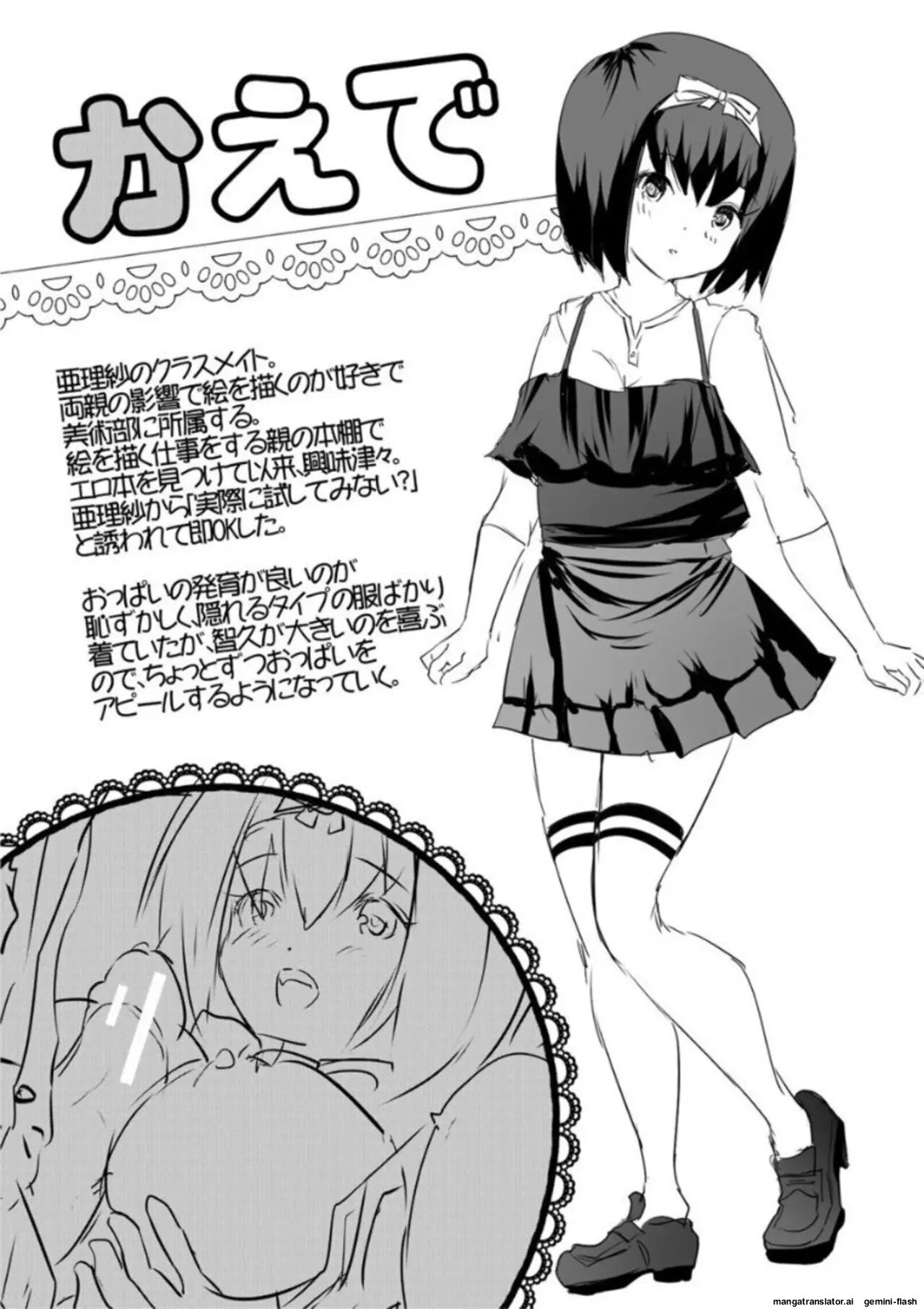 Ecchi Na Imouto To Chibikko Harem 1