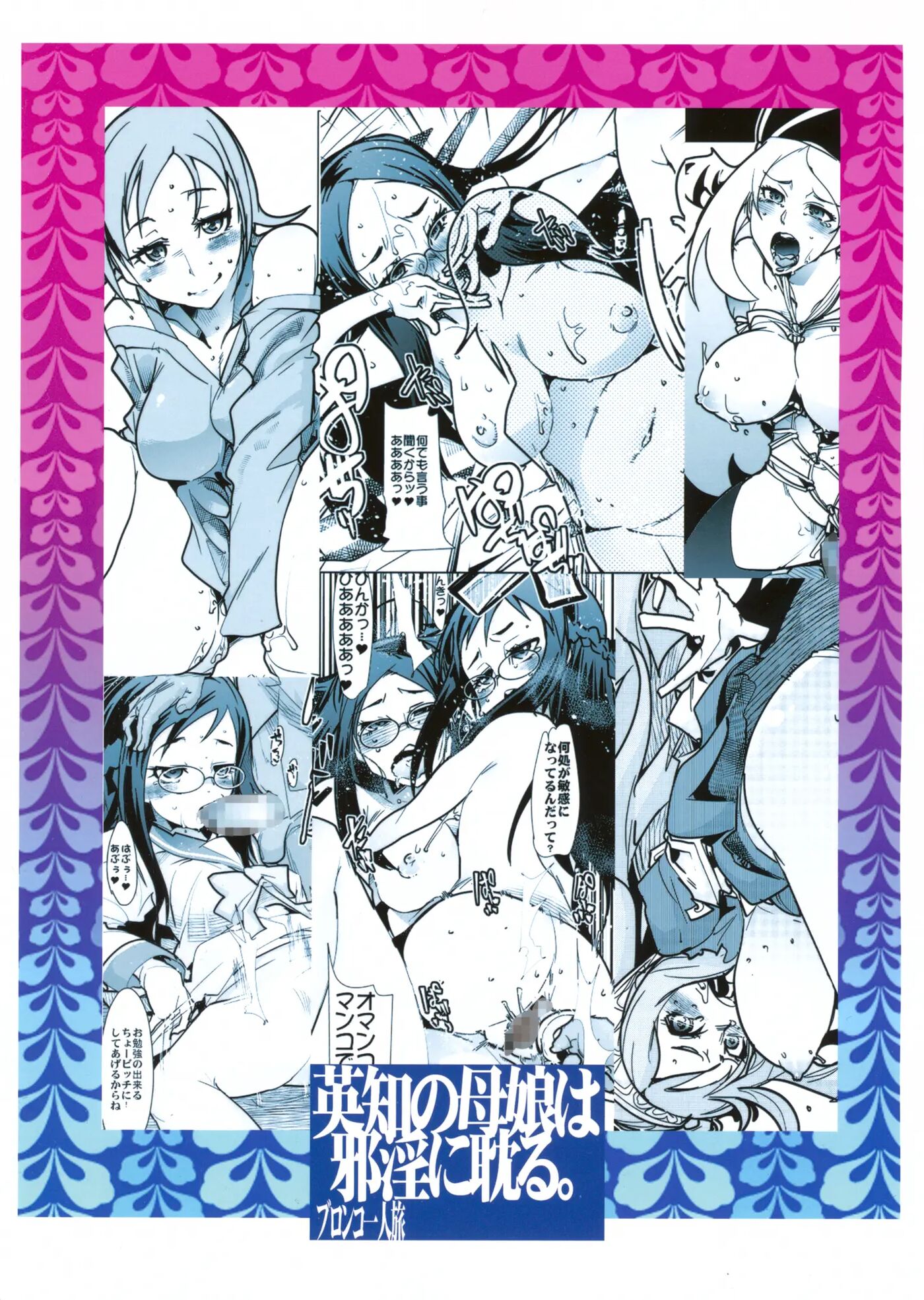 Eichi No Oyako Wa Jain Ni Fukeru 1